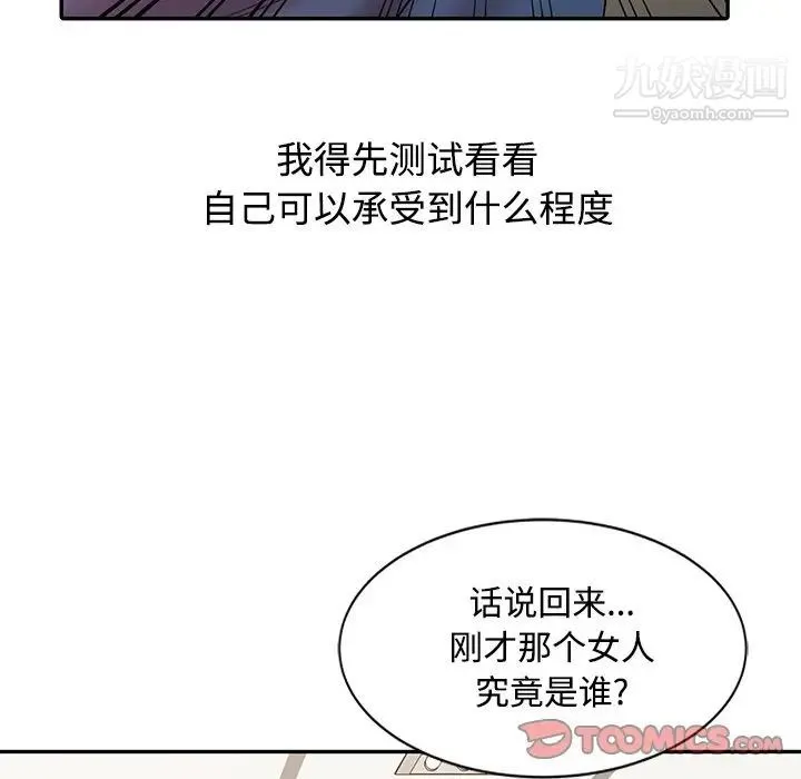 调阴妙手 第17话 第45页