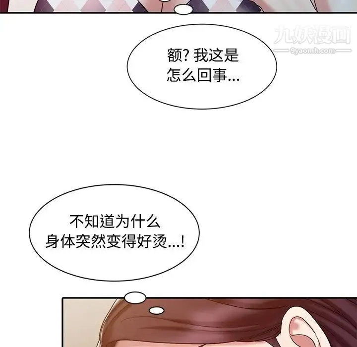 调阴妙手 第17话 第94页