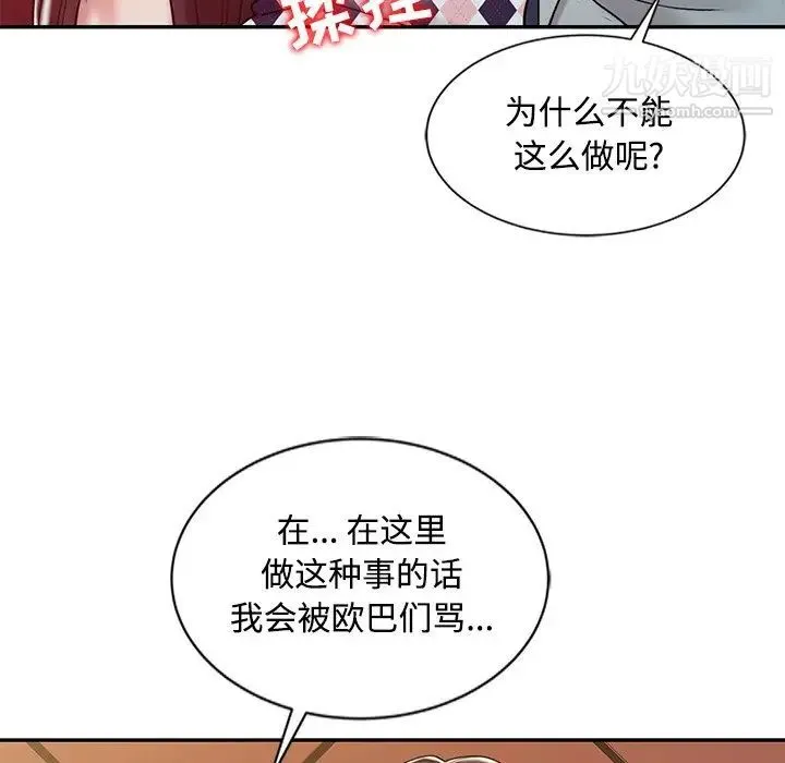 调阴妙手 第17话 第100页