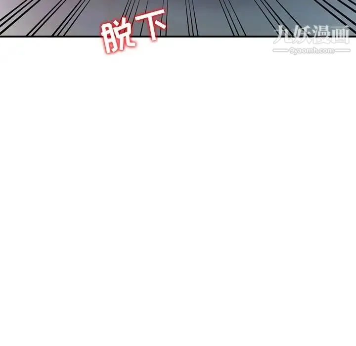调阴妙手 第17话 第109页