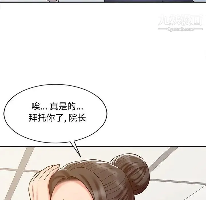 调阴妙手 第17话 第28页