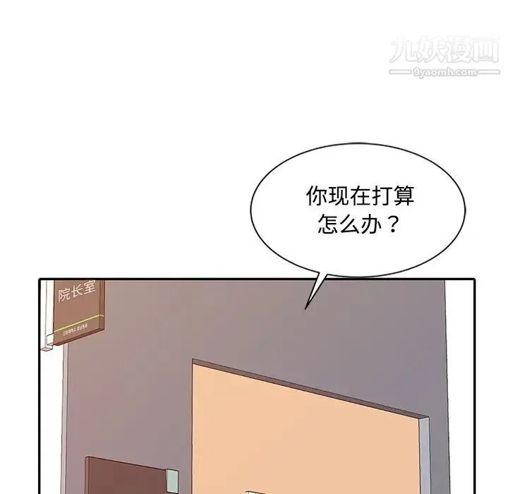 调阴妙手 第17话 第16页