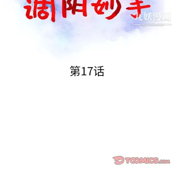 调阴妙手 第17话 第15页