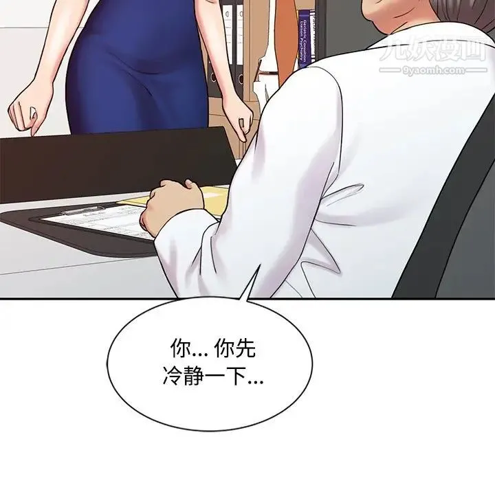 调阴妙手 第17话 第19页