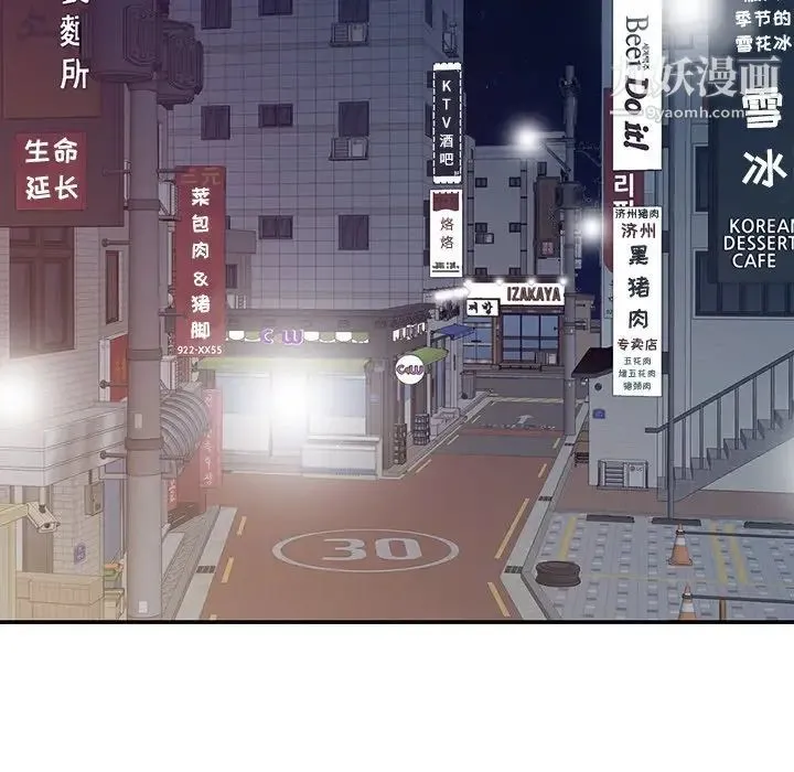 调阴妙手 第17话 第67页