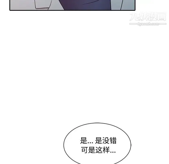 调阴妙手 第17话 第98页