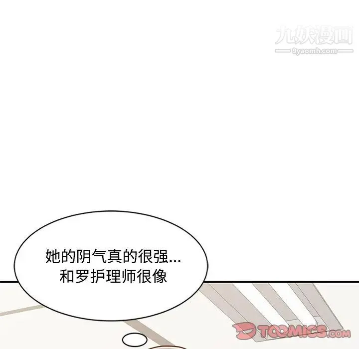 调阴妙手 第17话 第48页