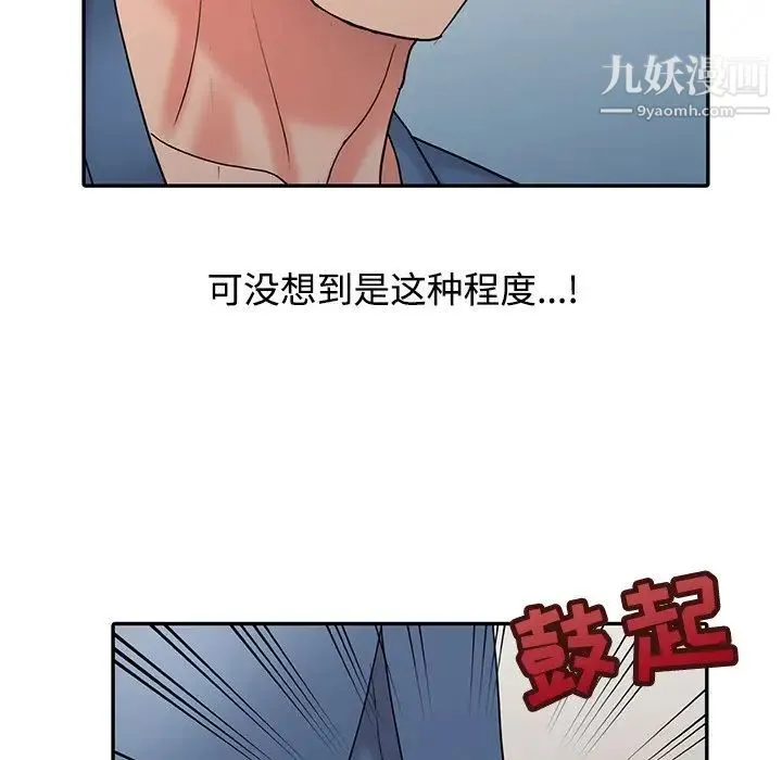 调阴妙手 第29话 第107页
