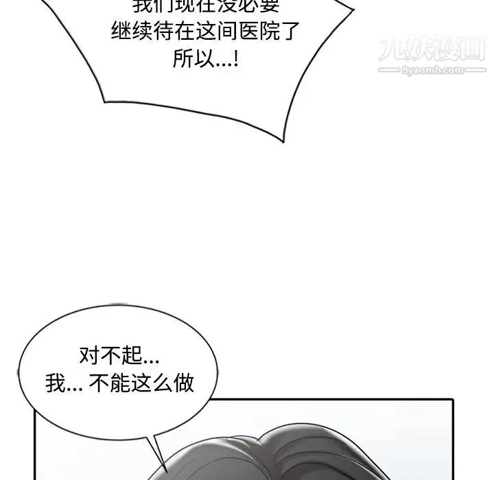 调阴妙手 第29话 第47页