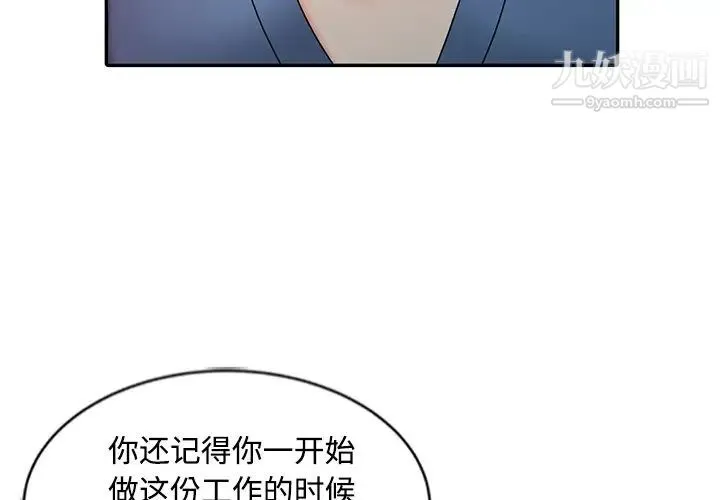 调阴妙手 第29话 第3页
