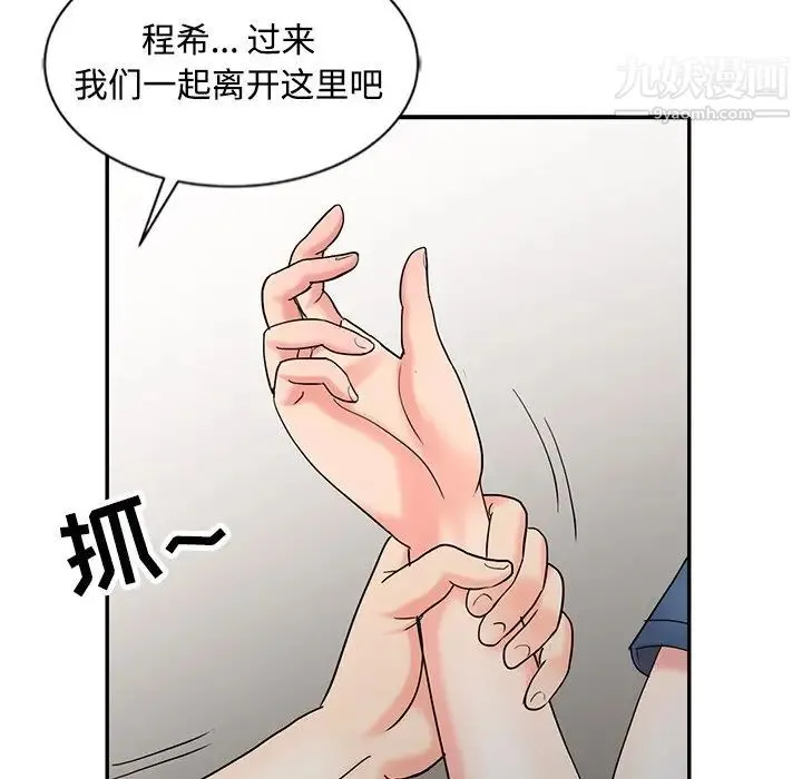调阴妙手 第29话 第44页