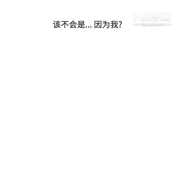 调阴妙手 第29话 第12页