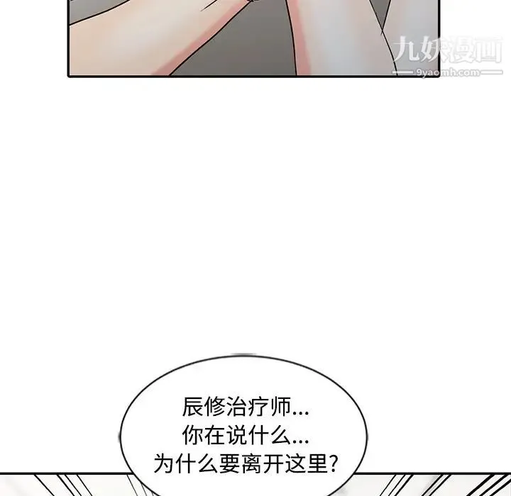 调阴妙手 第29话 第45页