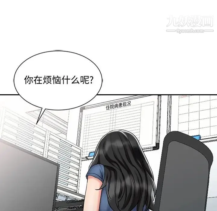 调阴妙手 第29话 第87页