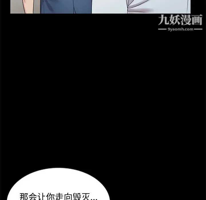 调阴妙手 第29话 第72页