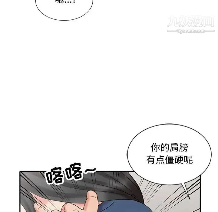 调阴妙手 第29话 第97页