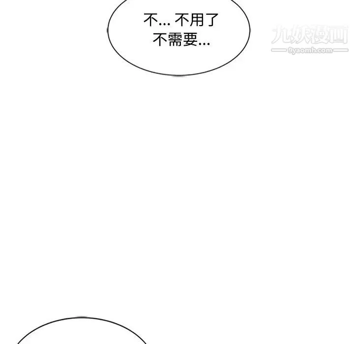 调阴妙手 第29话 第105页