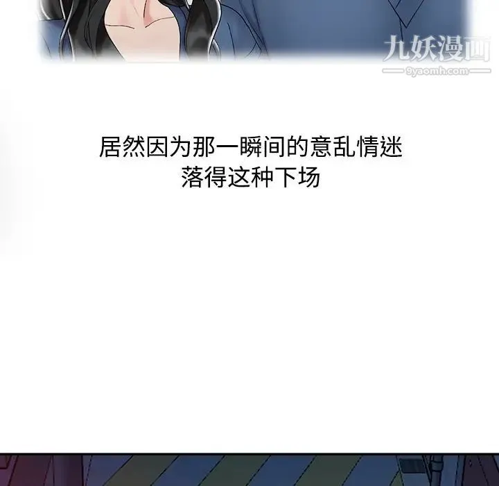 调阴妙手 第29话 第78页