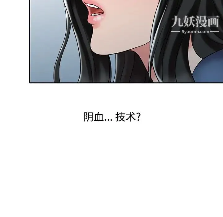 调阴妙手 第29话 第100页