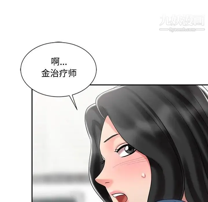 调阴妙手 第29话 第89页