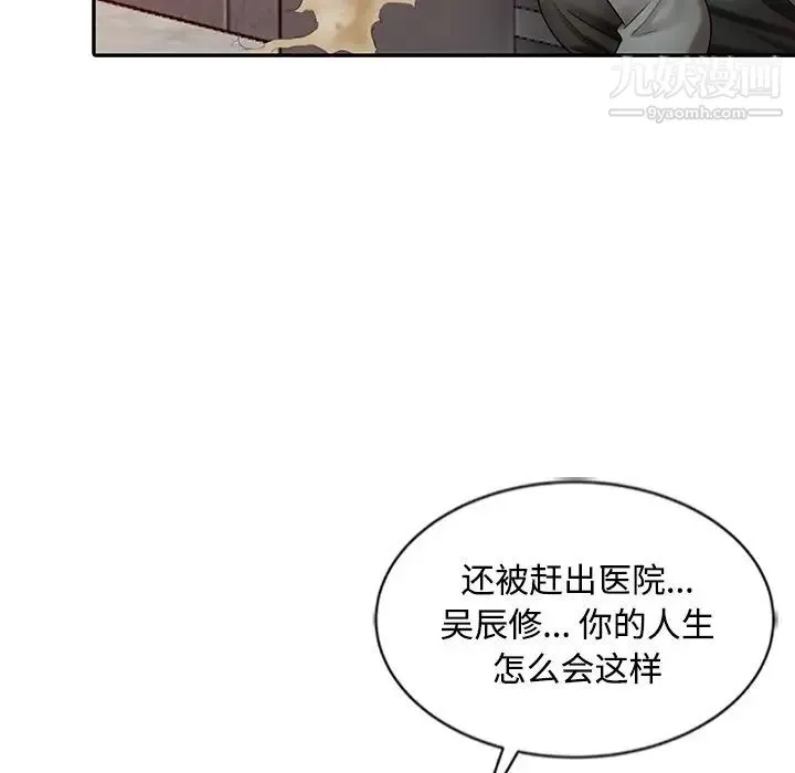 调阴妙手 第29话 第68页