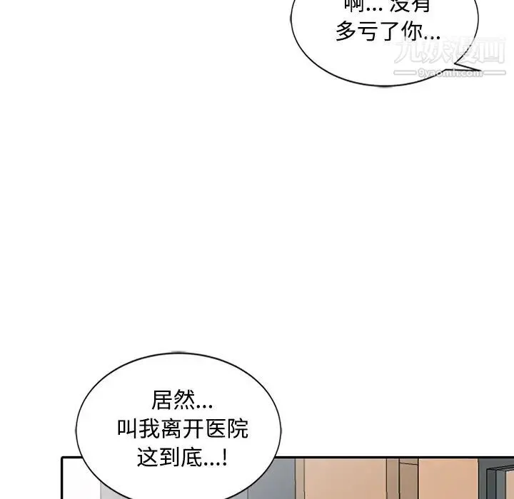 调阴妙手 第29话 第35页