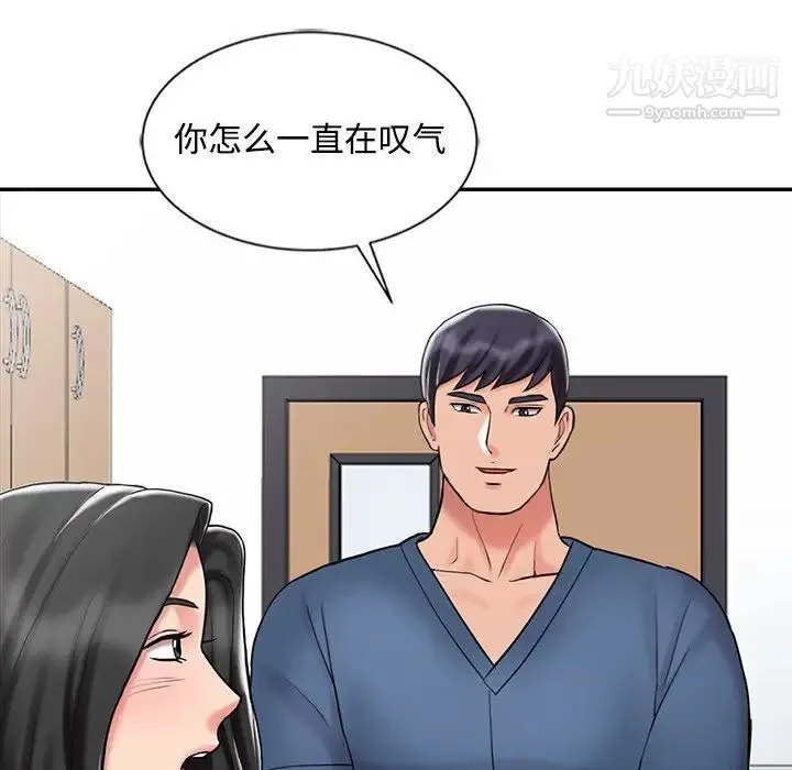 调阴妙手 第29话 第91页