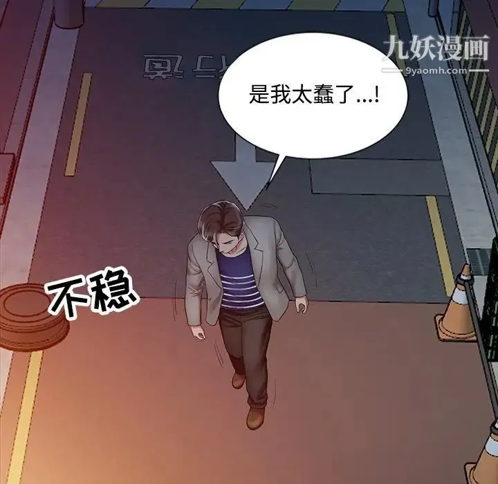 调阴妙手 第29话 第79页