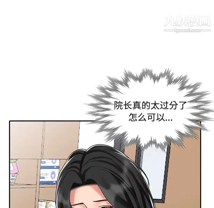 调阴妙手 第29话 第83页