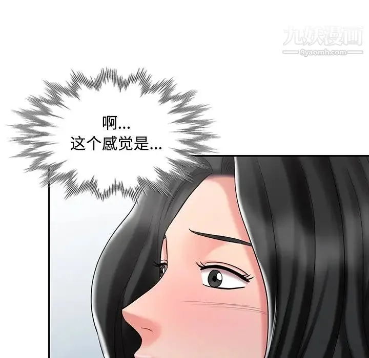 调阴妙手 第29话 第99页