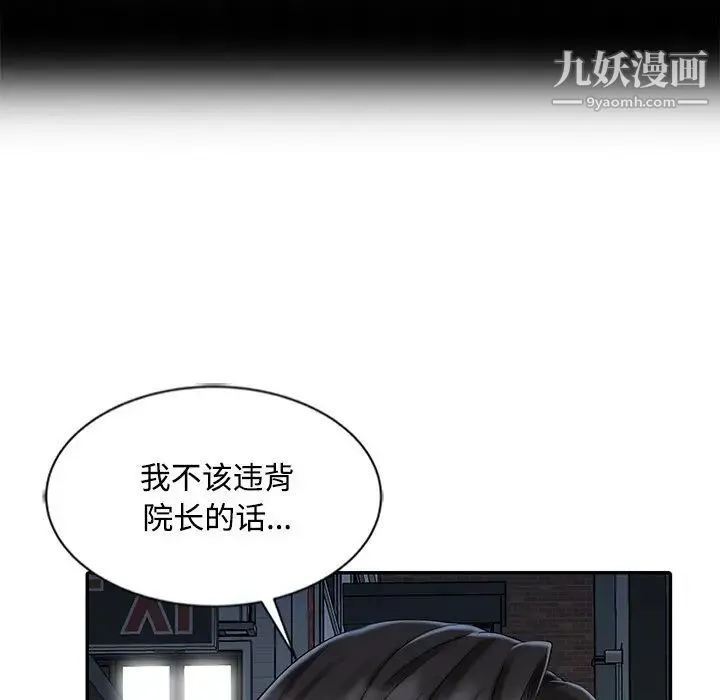 调阴妙手 第29话 第75页