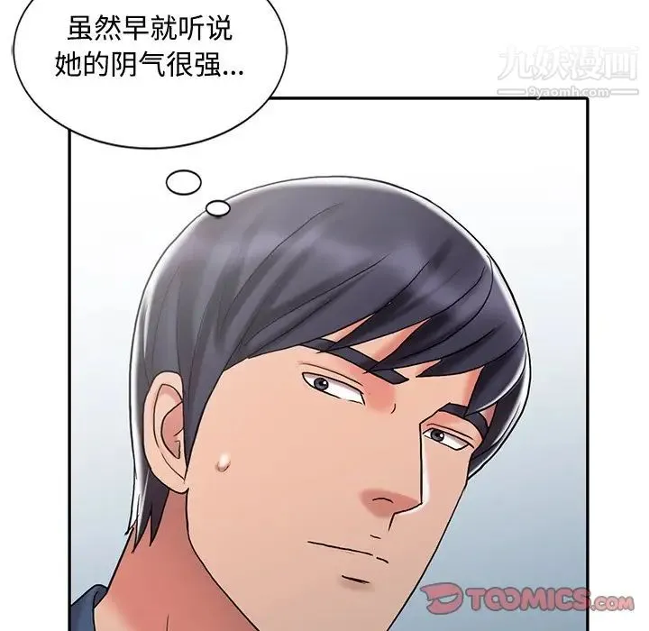 调阴妙手 第29话 第106页