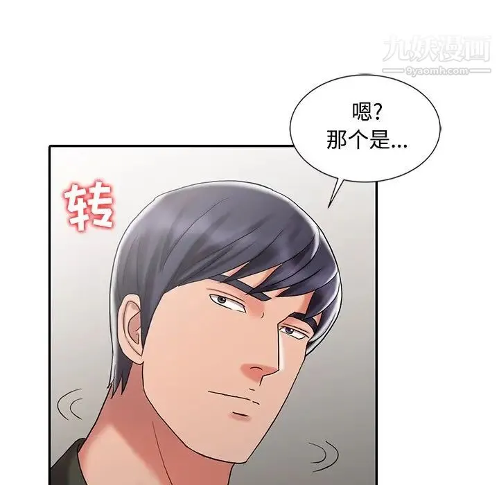 调阴妙手 第29话 第21页