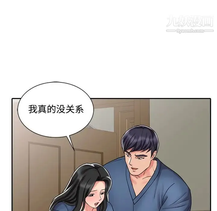 调阴妙手 第29话 第110页