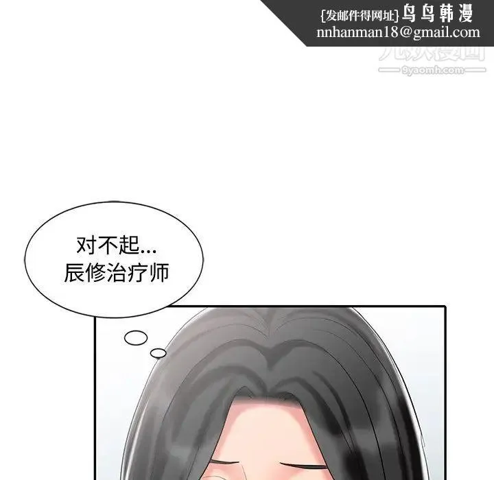 调阴妙手 第29话 第59页