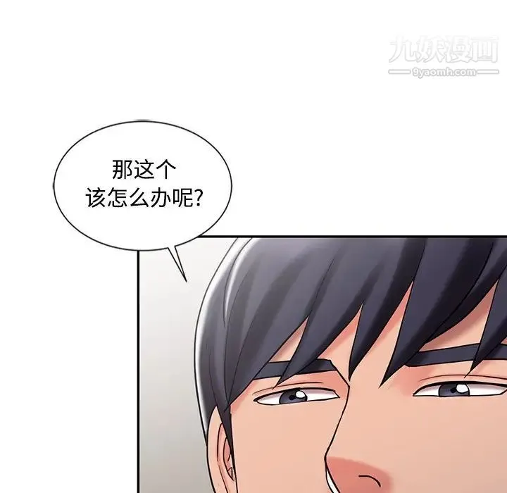 调阴妙手 第29话 第112页