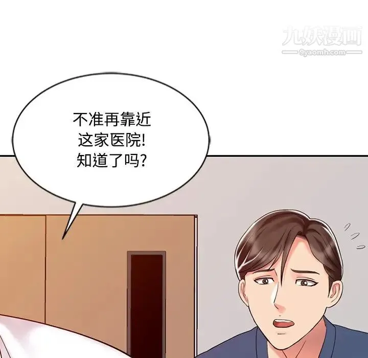 调阴妙手 第29话 第6页