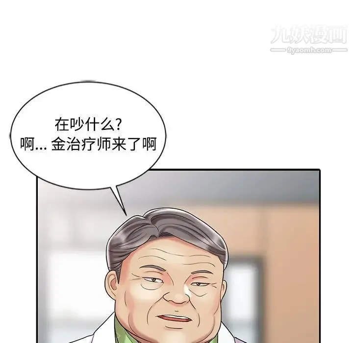 调阴妙手 第29话 第54页