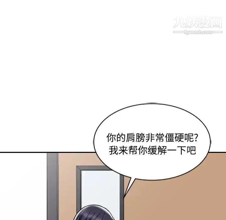 调阴妙手 第29话 第103页