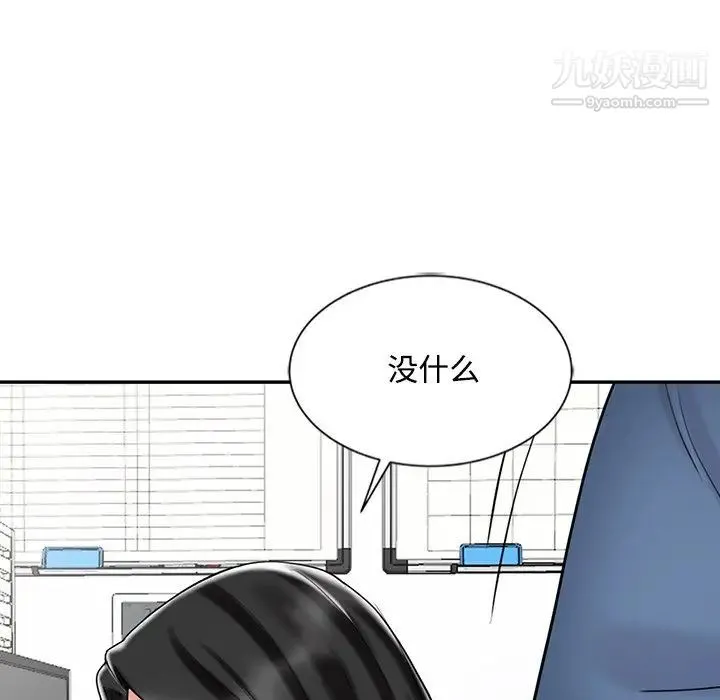 调阴妙手 第29话 第93页