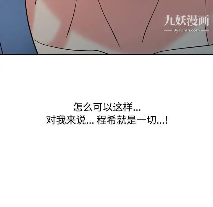 调阴妙手 第29话 第51页