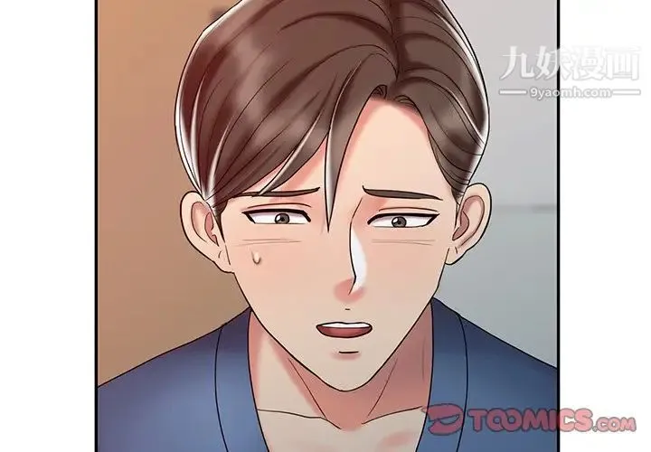 调阴妙手 第29话 第2页
