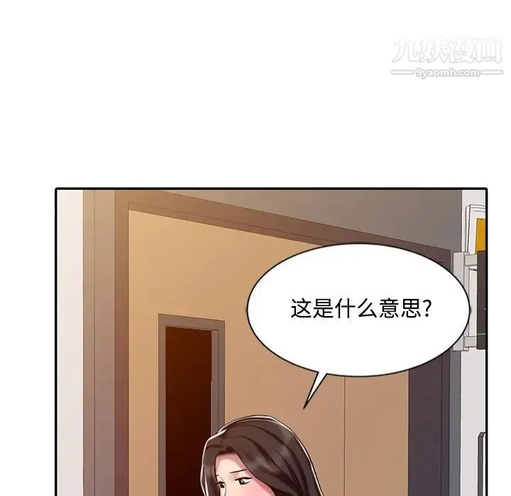 调阴妙手 第29话 第8页