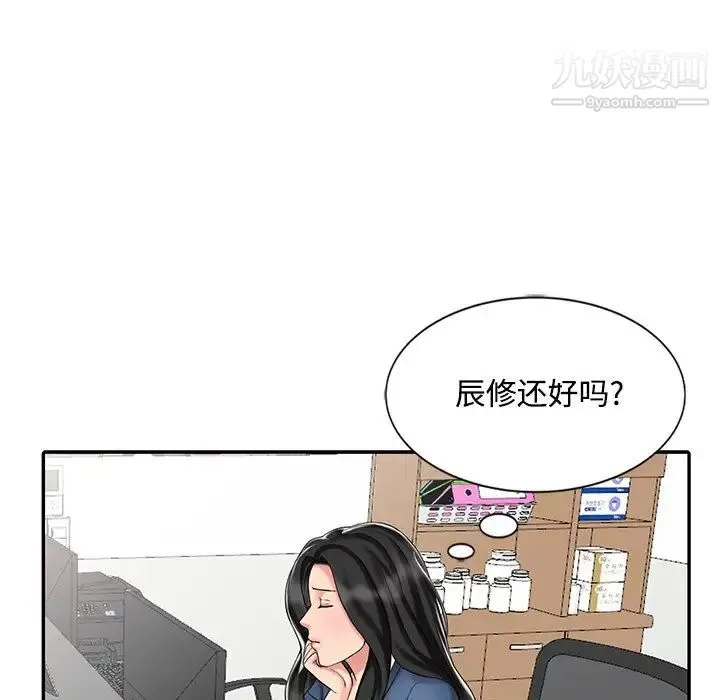 调阴妙手 第29话 第85页