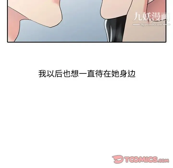 调阴妙手 最终话 第115页