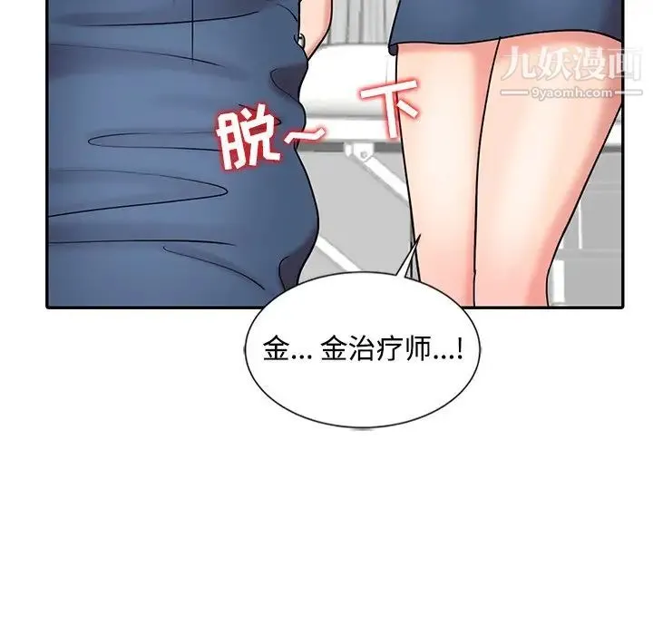 调阴妙手 最终话 第10页