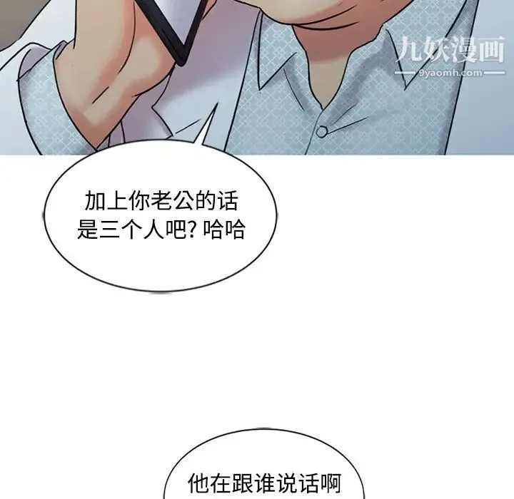 调阴妙手 最终话 第68页