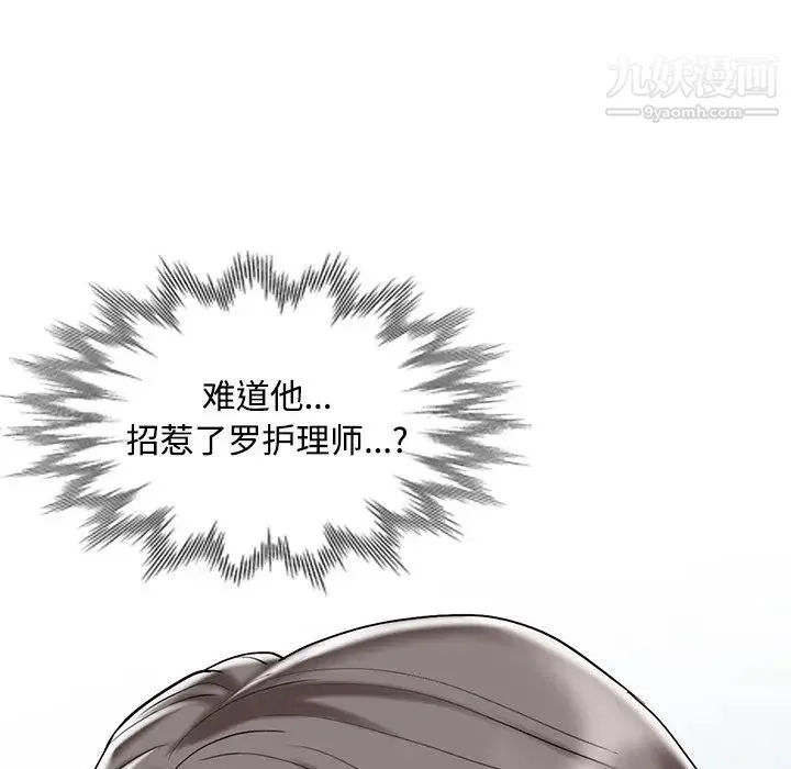 调阴妙手 最终话 第44页