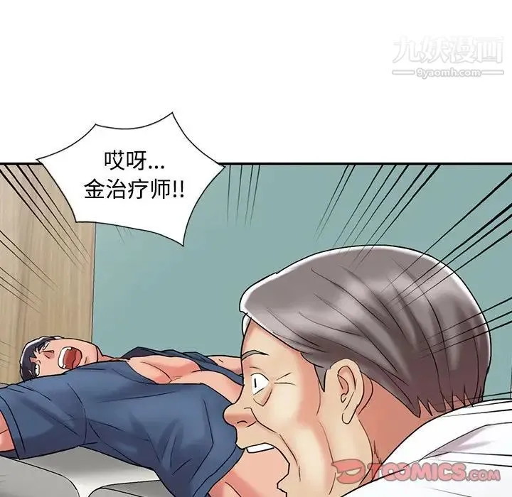 调阴妙手 最终话 第42页