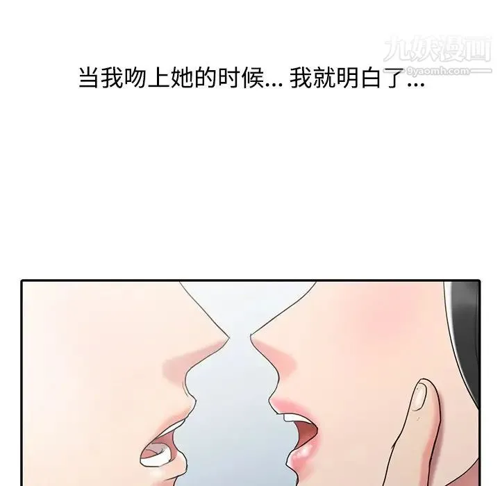 调阴妙手 最终话 第114页